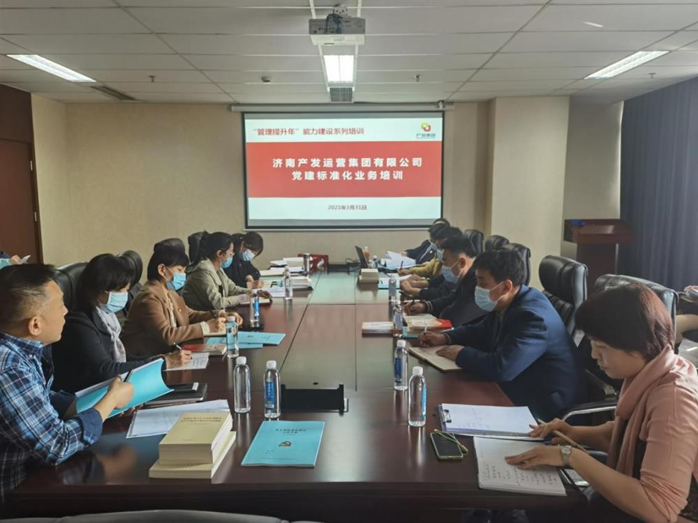 落實“管理提升年”部署要求確保全年工作開好局、起好步