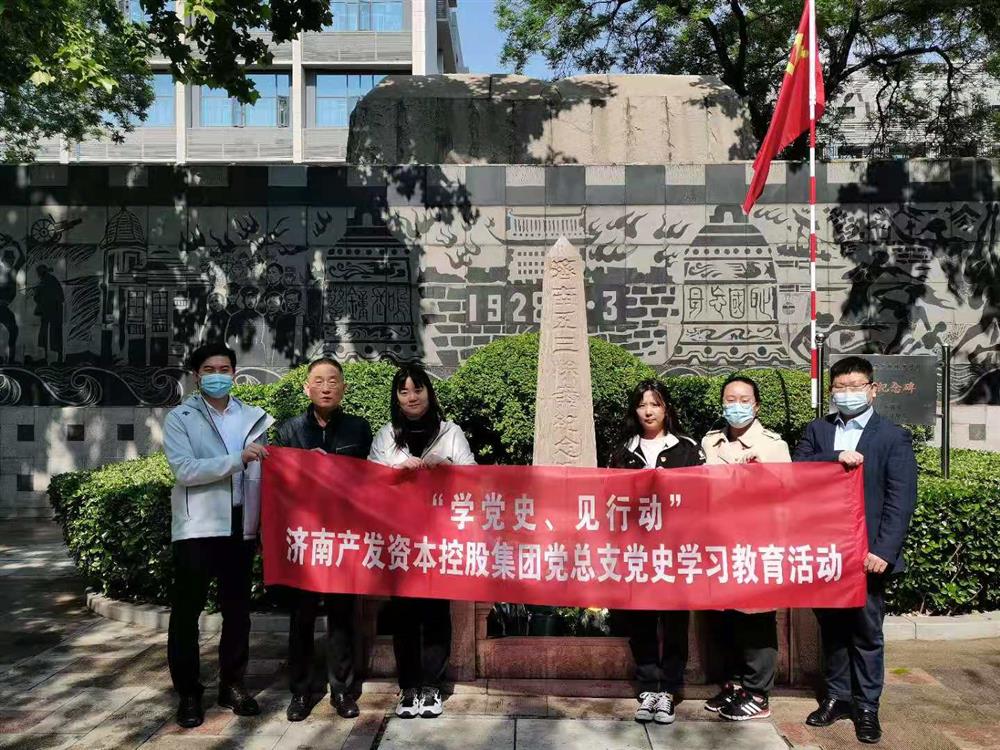 資本集團(tuán)黨總支組織五一勞動(dòng)節(jié) “學(xué)黨史、見(jiàn)行動(dòng)”主題黨日活動(dòng)