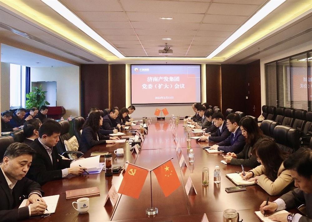 濟(jì)南產(chǎn)發(fā)集團(tuán)召開黨委（擴(kuò)大）會議傳達(dá)貫徹省、市工作動員大會精神及中央、省、市紀(jì)委全會精神