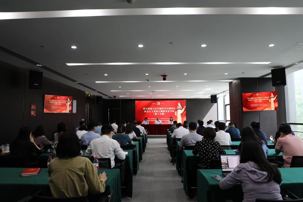 主題教育 || 市工程咨詢?cè)?、產(chǎn)發(fā)科技、產(chǎn)發(fā)資本、產(chǎn)發(fā)園區(qū)聯(lián)合舉辦學(xué)習(xí)貫徹習(xí)近平新時(shí)代中國(guó)特色社會(huì)主義思想主題教育讀書(shū)班第三專(zhuān)題學(xué)習(xí)